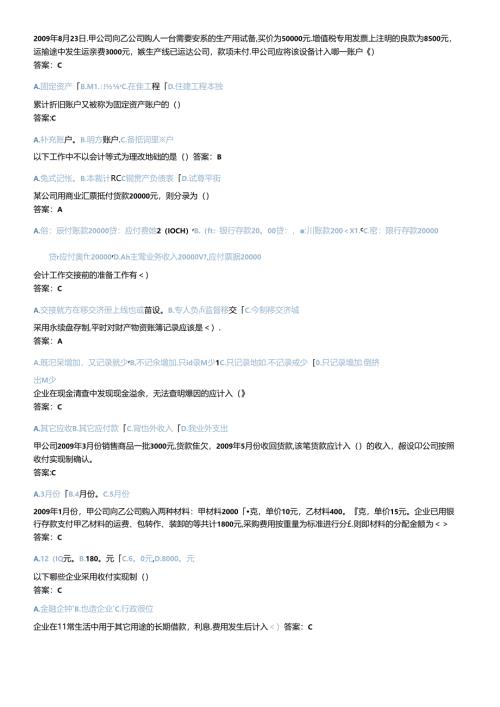 X年济宁会计继续教育(会计基础)考试题库.docx