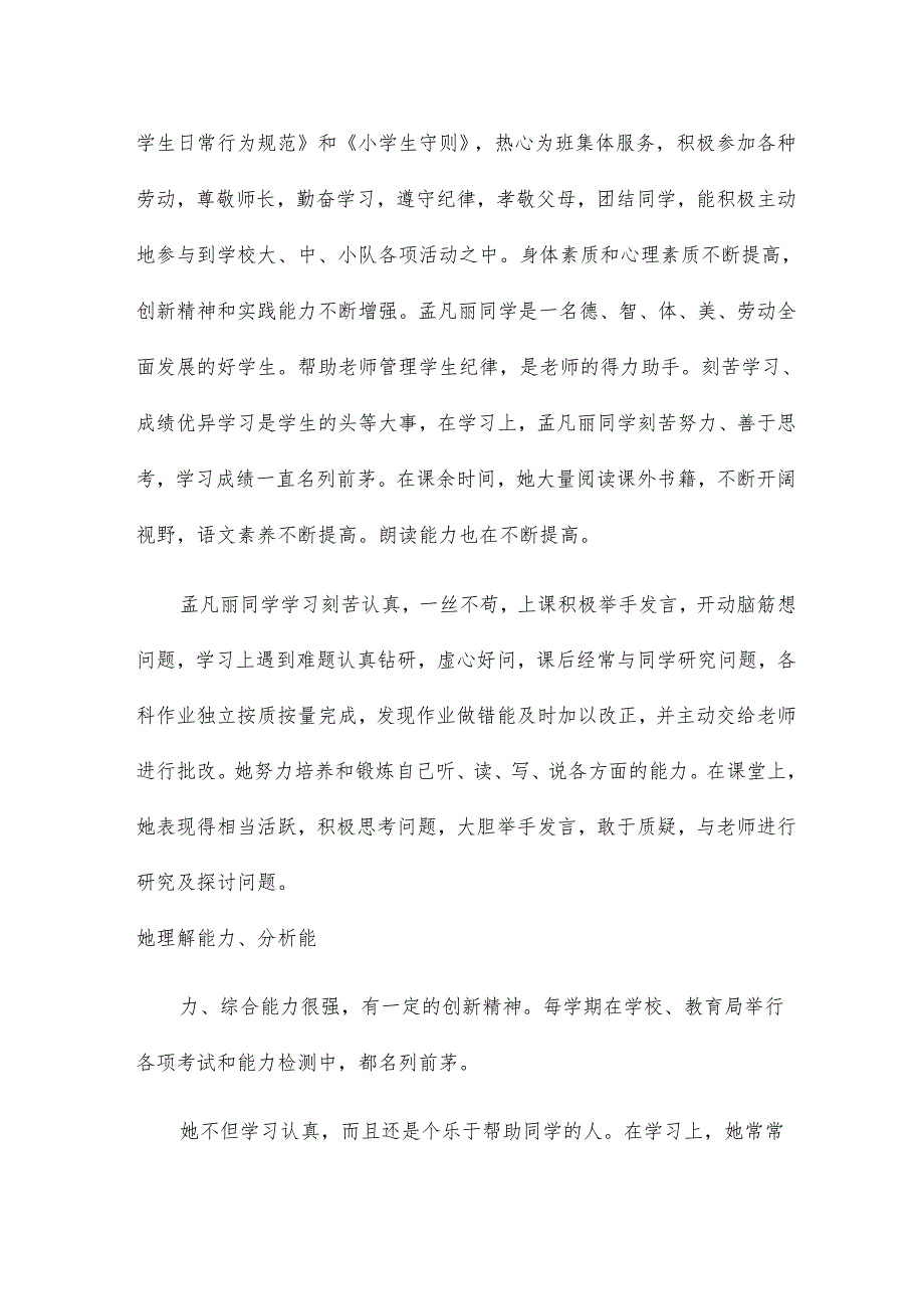 “十佳百优少先队员”事迹材料15篇.docx_第3页