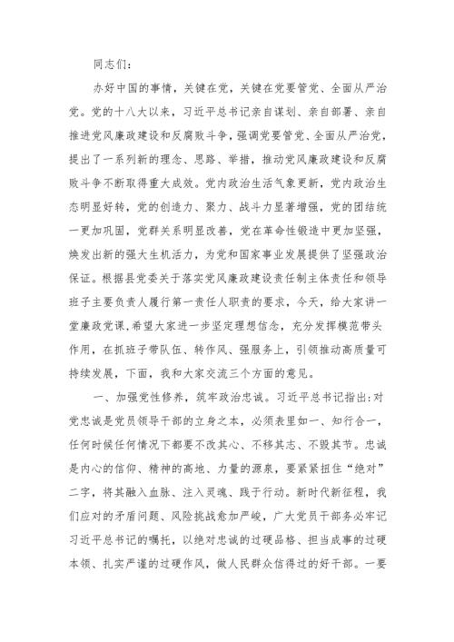 筑牢廉政思想根基 践行忠诚干净担当讲稿.docx