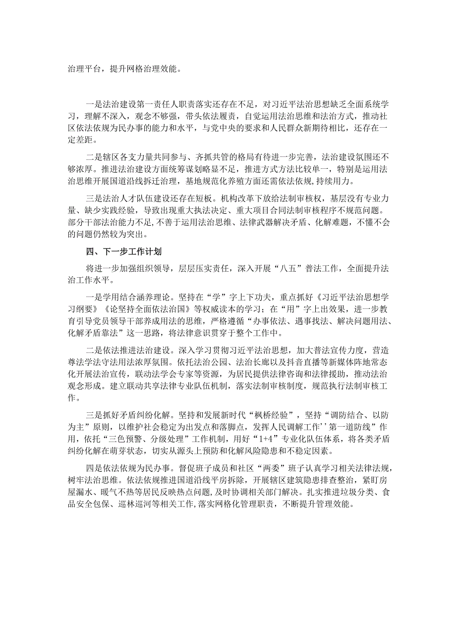 党政主要负责人2024年度述法报告.docx_第2页