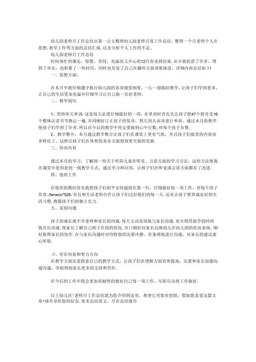 幼儿园教师月工作总结.docx