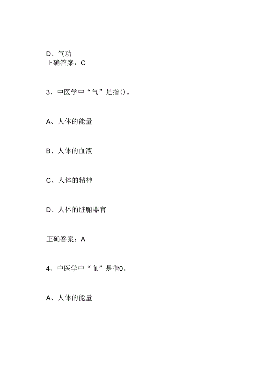 中药学综合知识与技能模拟试题及答案.docx_第2页