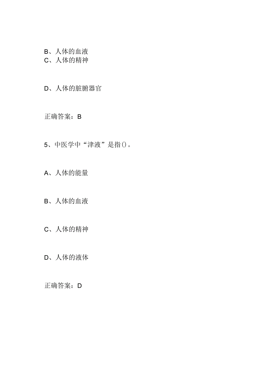 中药学综合知识与技能模拟试题及答案.docx_第3页