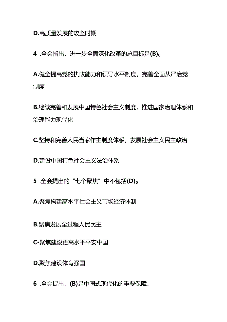 1.二十届三中全会精神知识竞赛100题题库(含答案).docx_第3页