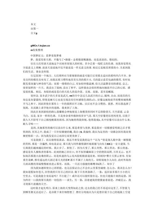思梦易 筑梦难.docx