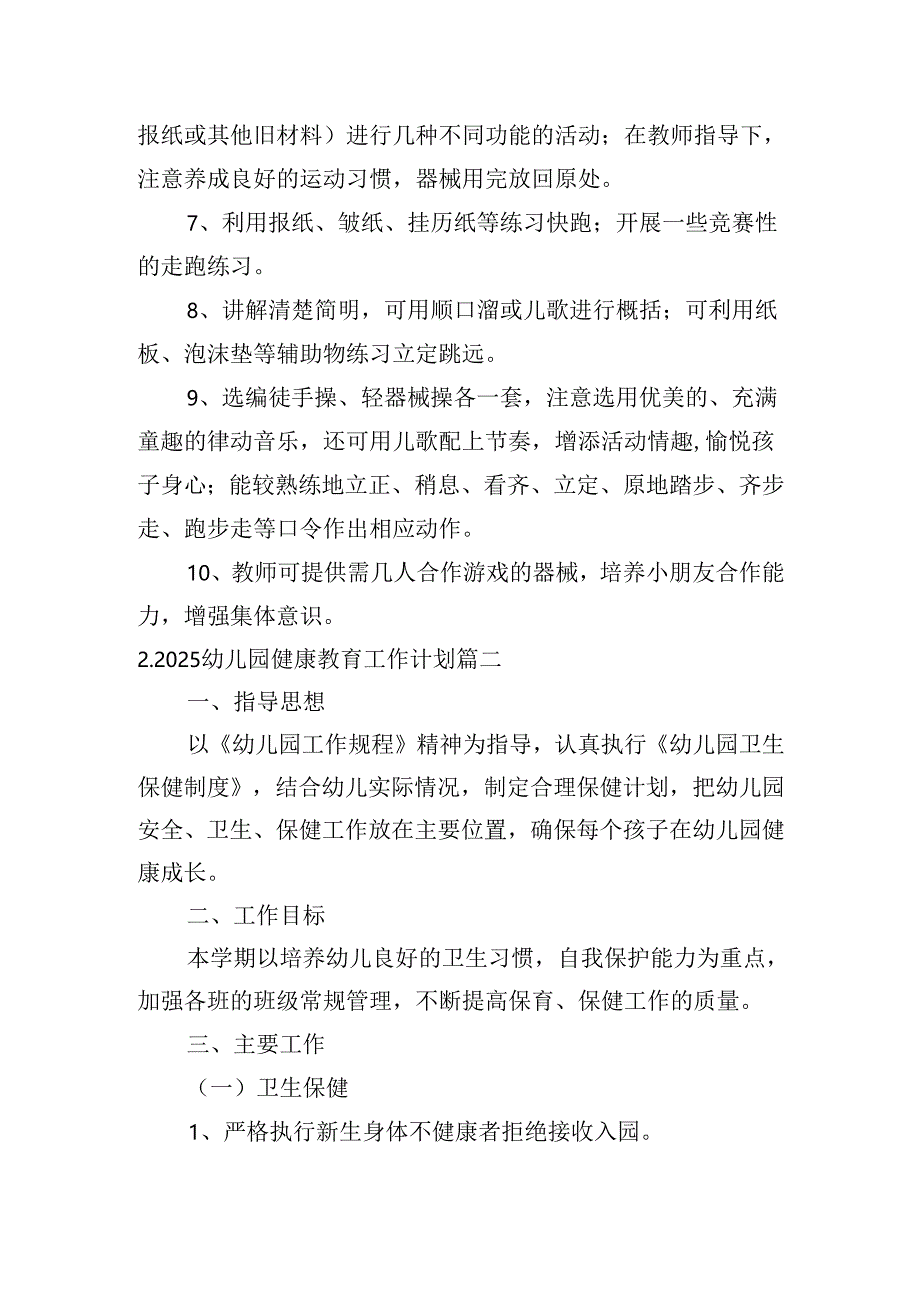 2025幼儿园健康教育工作计划(30篇).docx_第3页