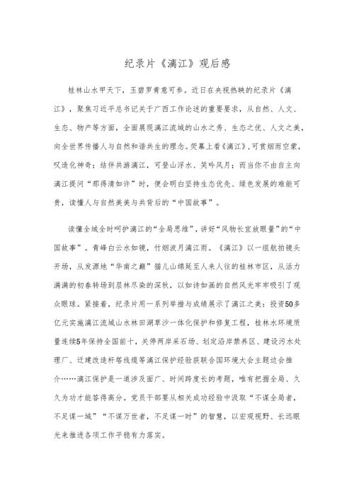 纪录片《漓江》观后感.docx