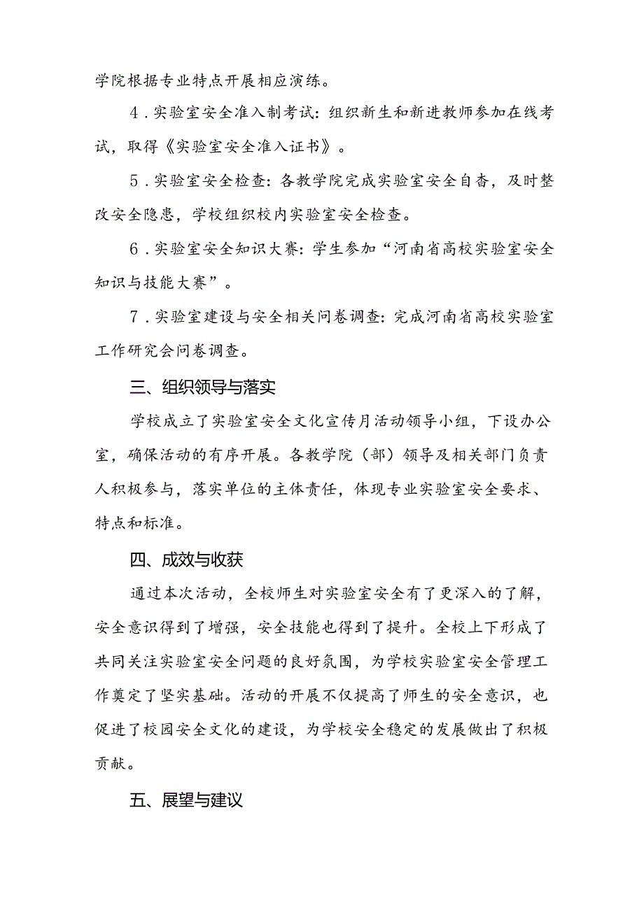 2024河南省高校第四届实验室安全文化宣传月活动开展情况的总结报告7篇.docx_第2页