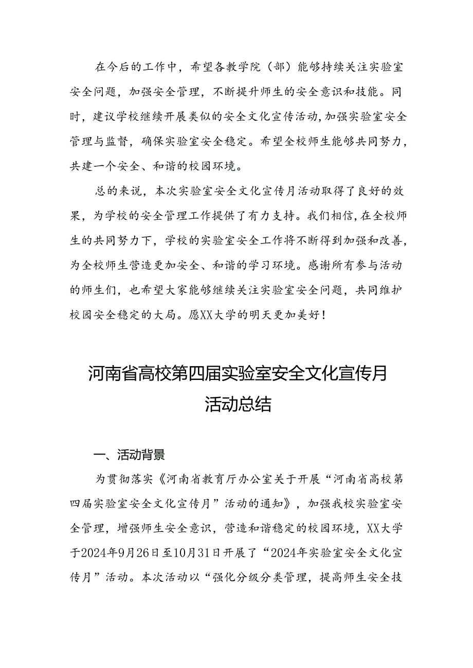 2024河南省高校第四届实验室安全文化宣传月活动开展情况的总结报告7篇.docx_第3页