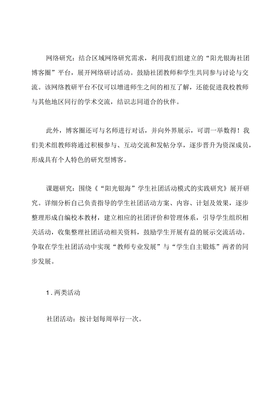 2020小学美术组工作计划.docx_第2页