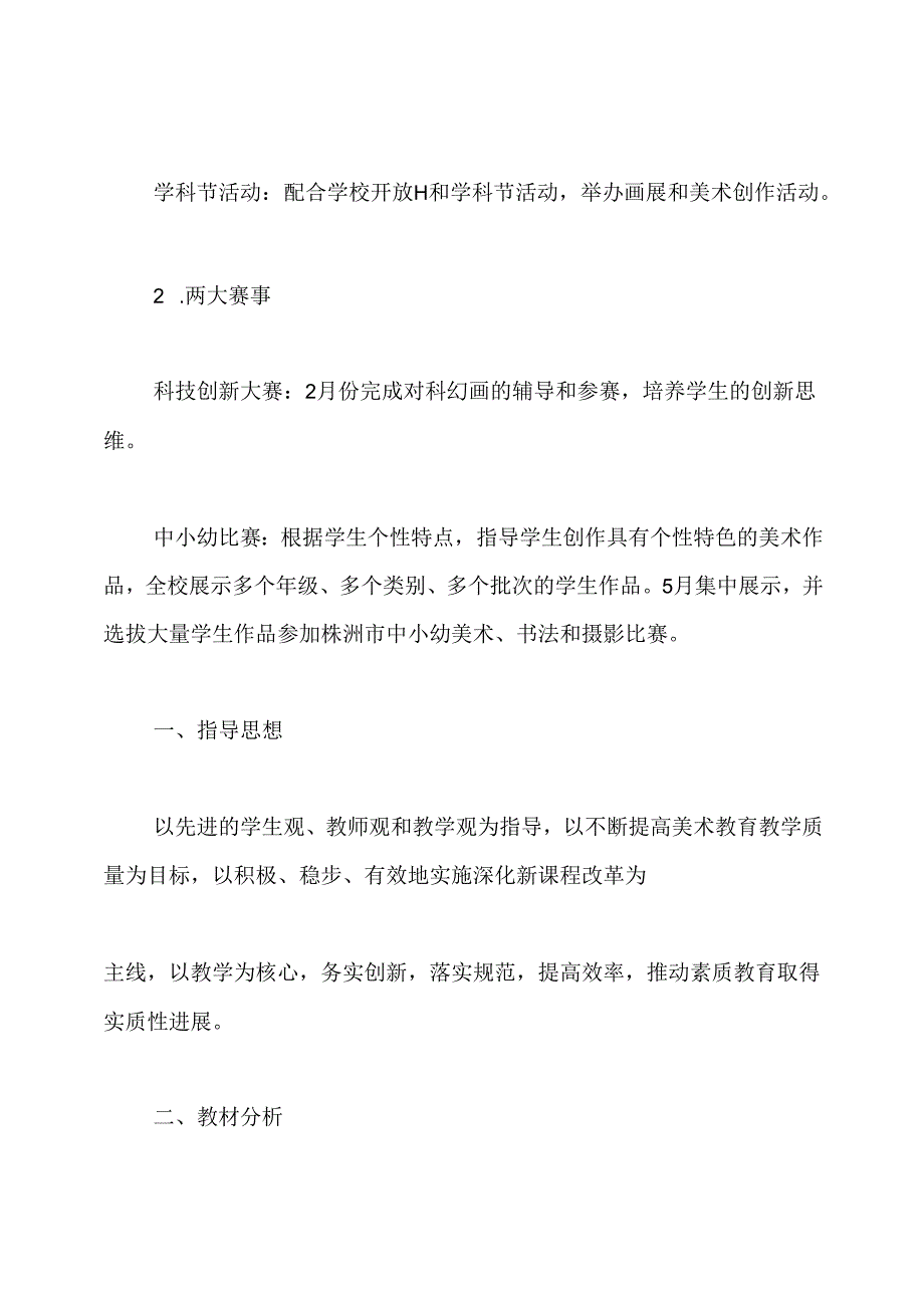 2020小学美术组工作计划.docx_第3页