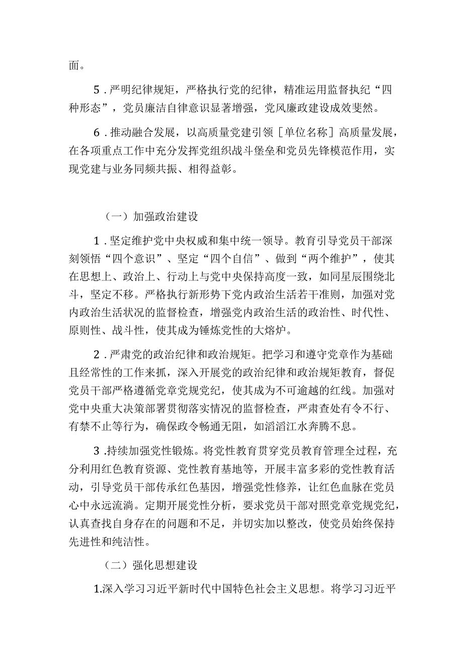 2025年党建工作计划(精选).docx_第2页