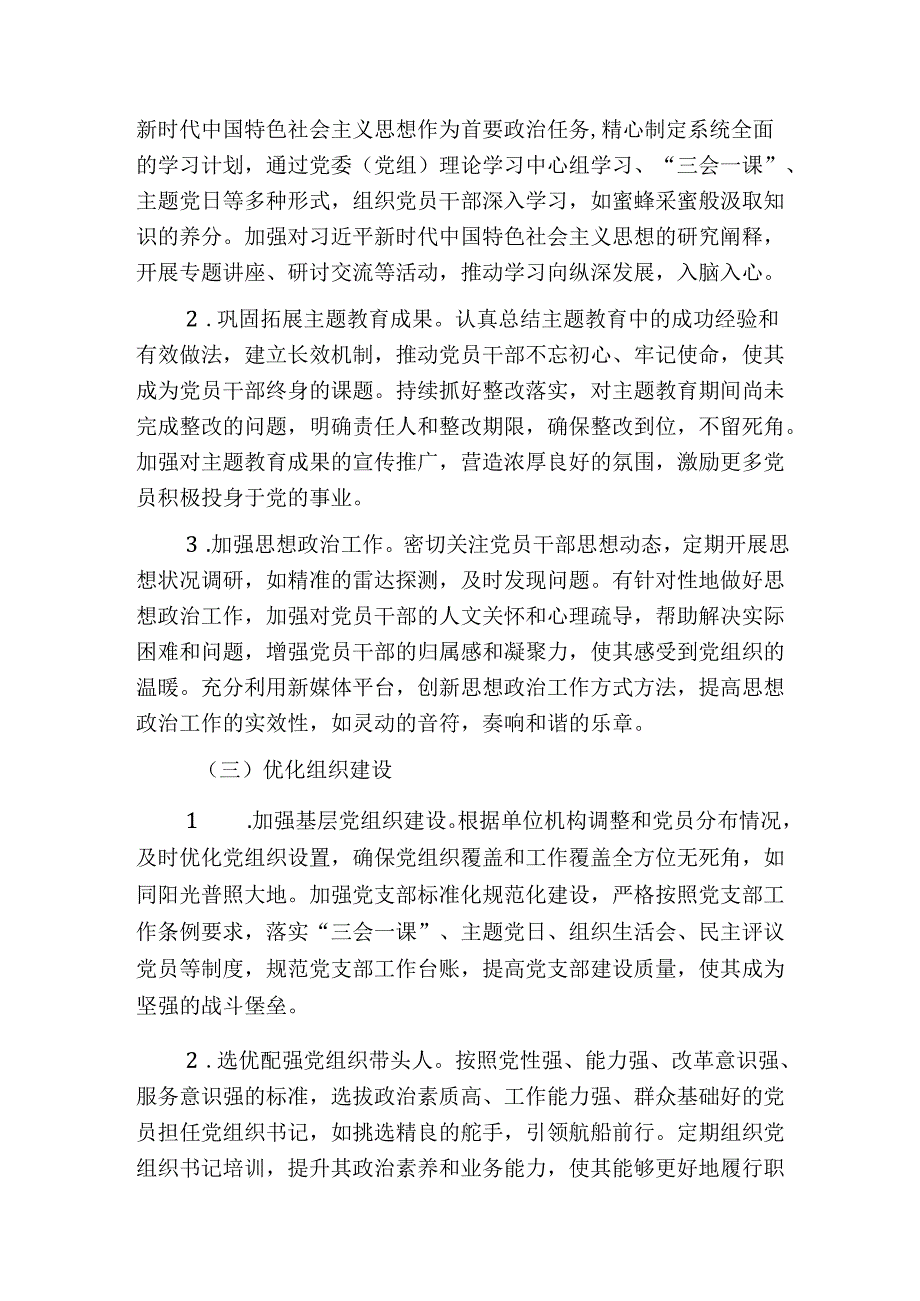 2025年党建工作计划(精选).docx_第3页