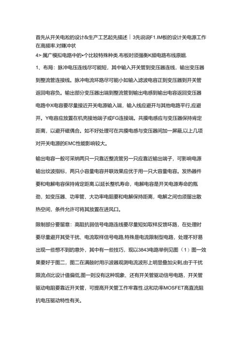 开关电源的深度分析.docx