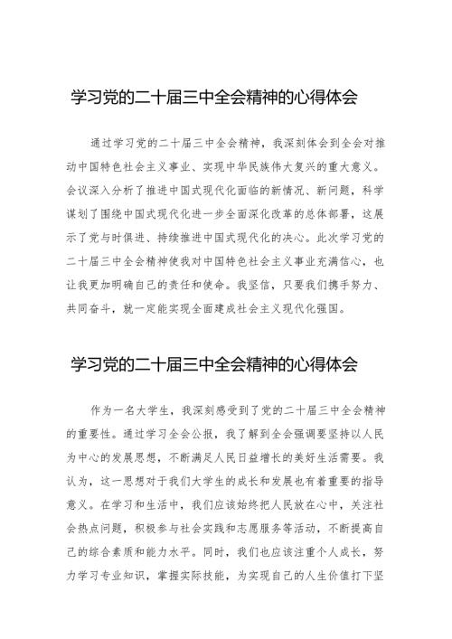 学习观看二十届三中全会精神的心得体会最新版32篇.docx