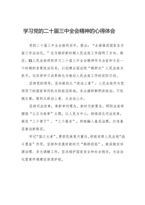 学习党的二十届三中全会精神的心得体会精选模板32篇.docx