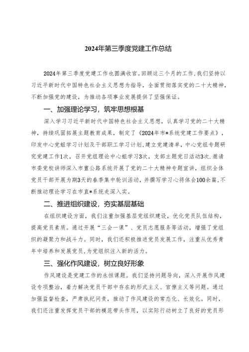 (八篇)2024年党支部工作总结.docx