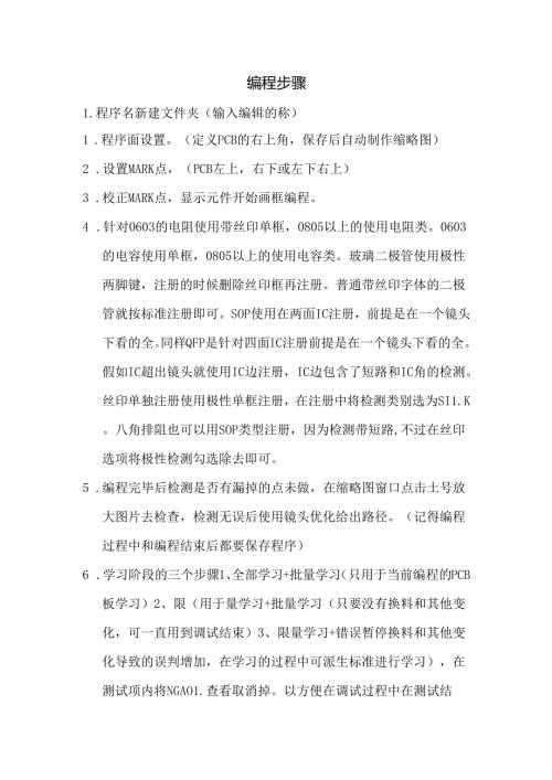 AOI编程步骤.docx