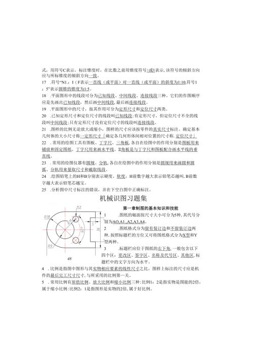 (完整版)最全机械制图习题全集附带答案(答案).docx