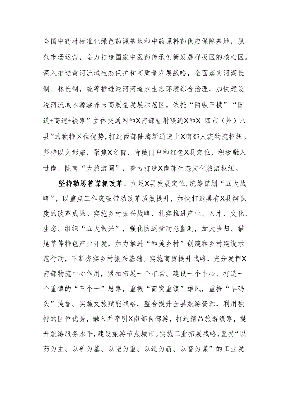 县委书记在理论中心组学习党的二十届三中全会精神研讨会上的发言.docx_第2页