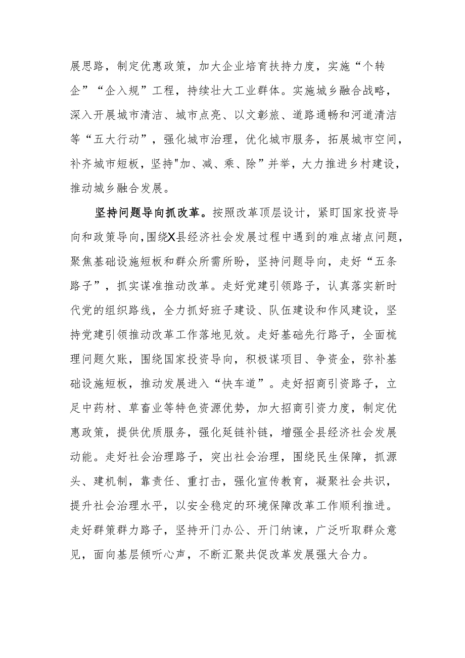 县委书记在理论中心组学习党的二十届三中全会精神研讨会上的发言.docx_第3页