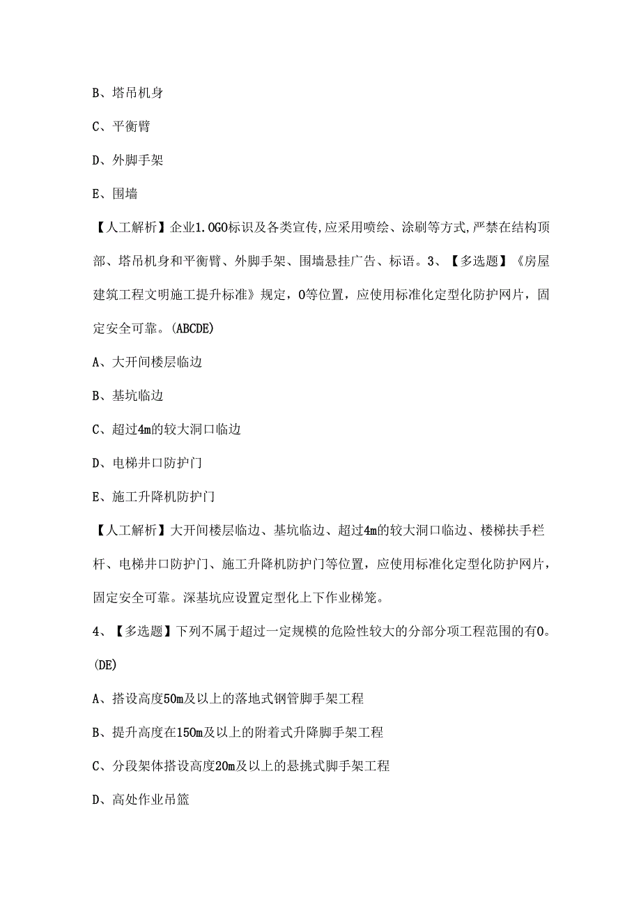 2024年上海市安全员C2证(专职安全员-土建类)考试试题题库.docx_第2页