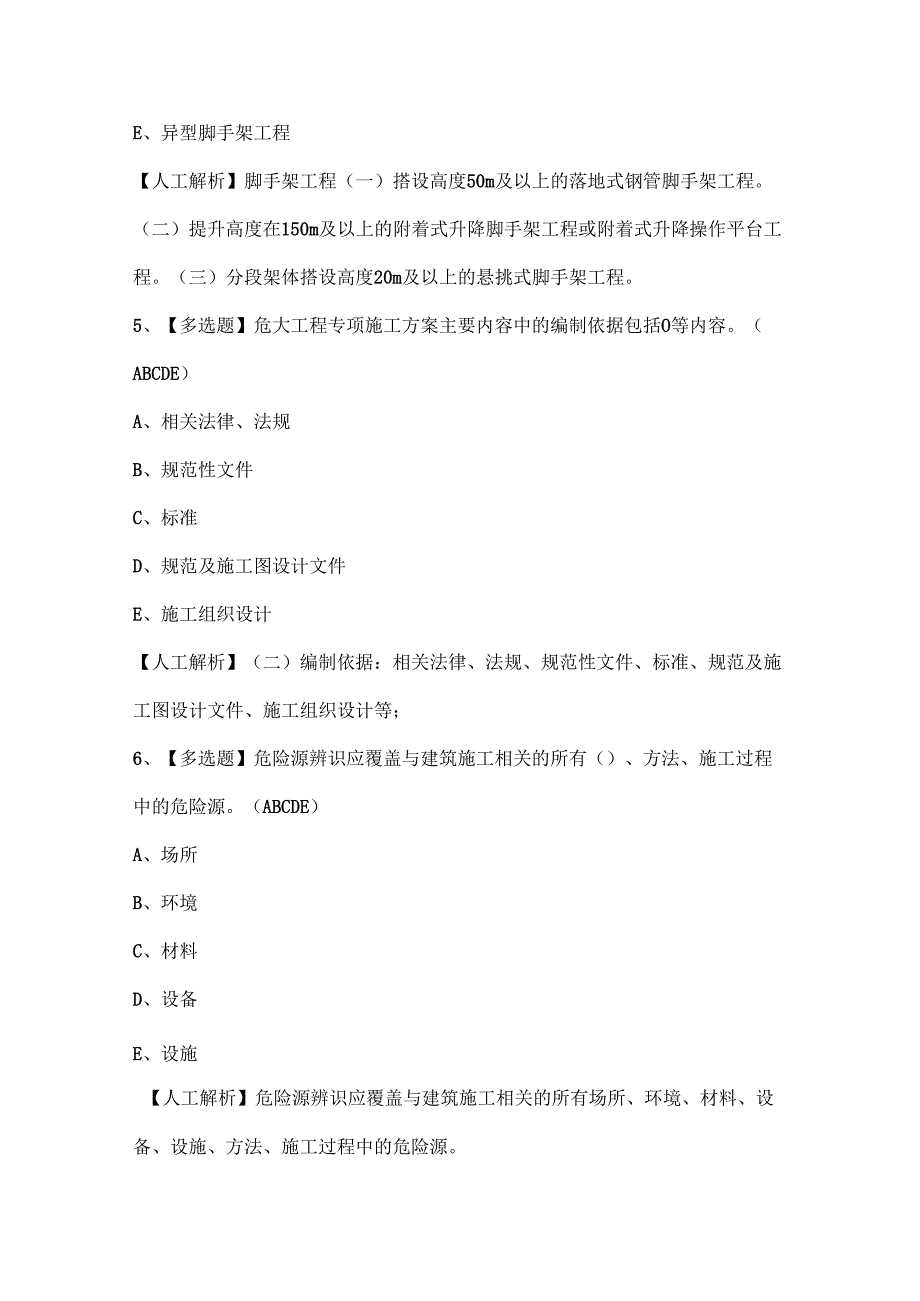 2024年上海市安全员C2证(专职安全员-土建类)考试试题题库.docx_第3页