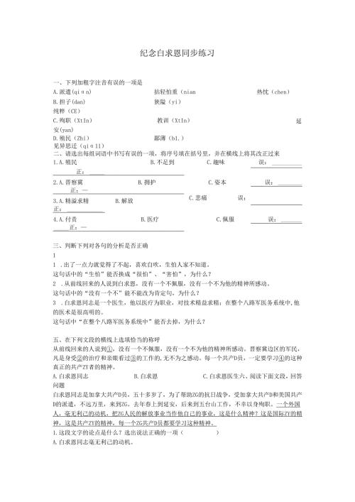 9纪念白求恩同步练习.docx