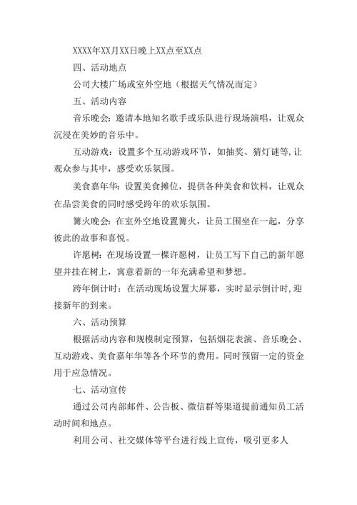 2025年跨年活动策划（20篇）.docx