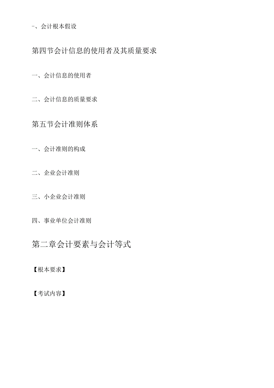 X年天津会计基础考试大纲(已修订).docx_第2页