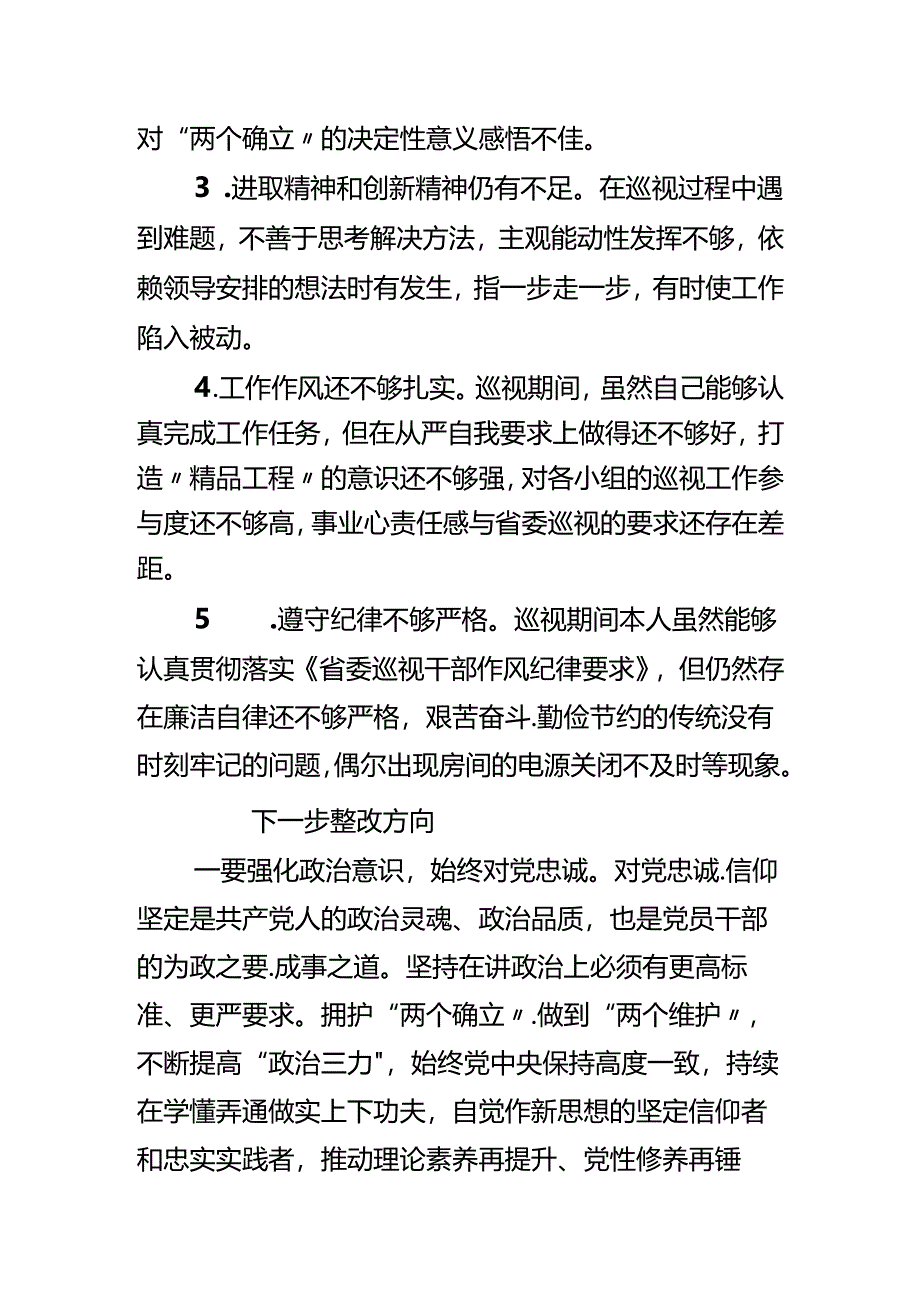 xx同志党性分析报告.docx_第2页