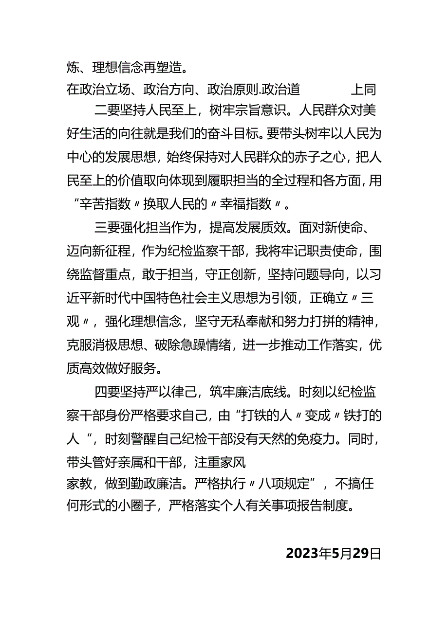 xx同志党性分析报告.docx_第3页