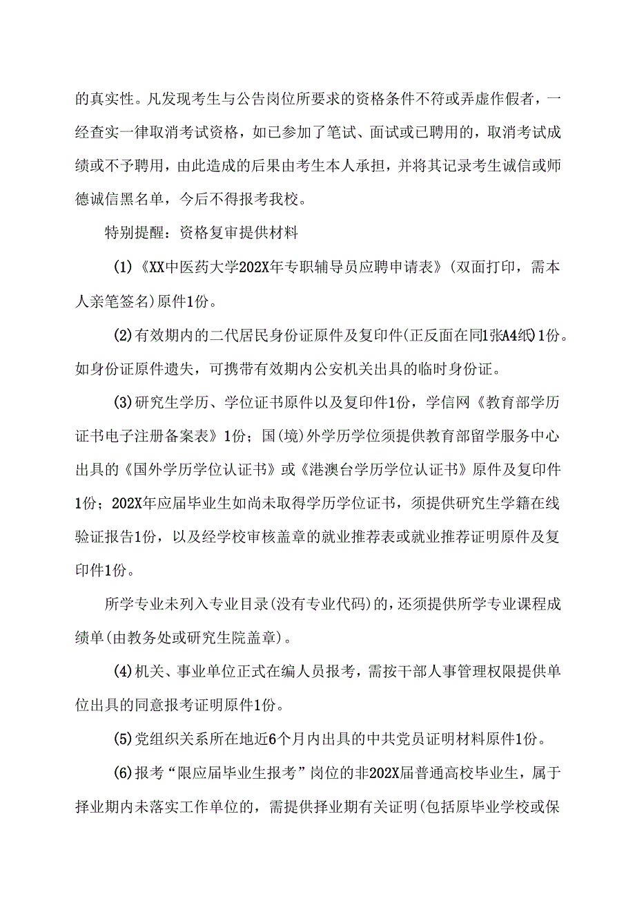 XX中医药大学202X年专职辅导员招聘实施方案（2024年）.docx_第2页