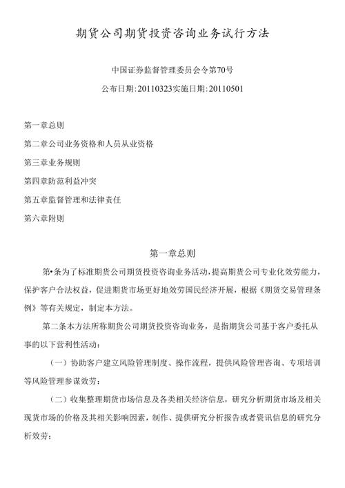 X年期货从业资格考试 法规新加内容.docx