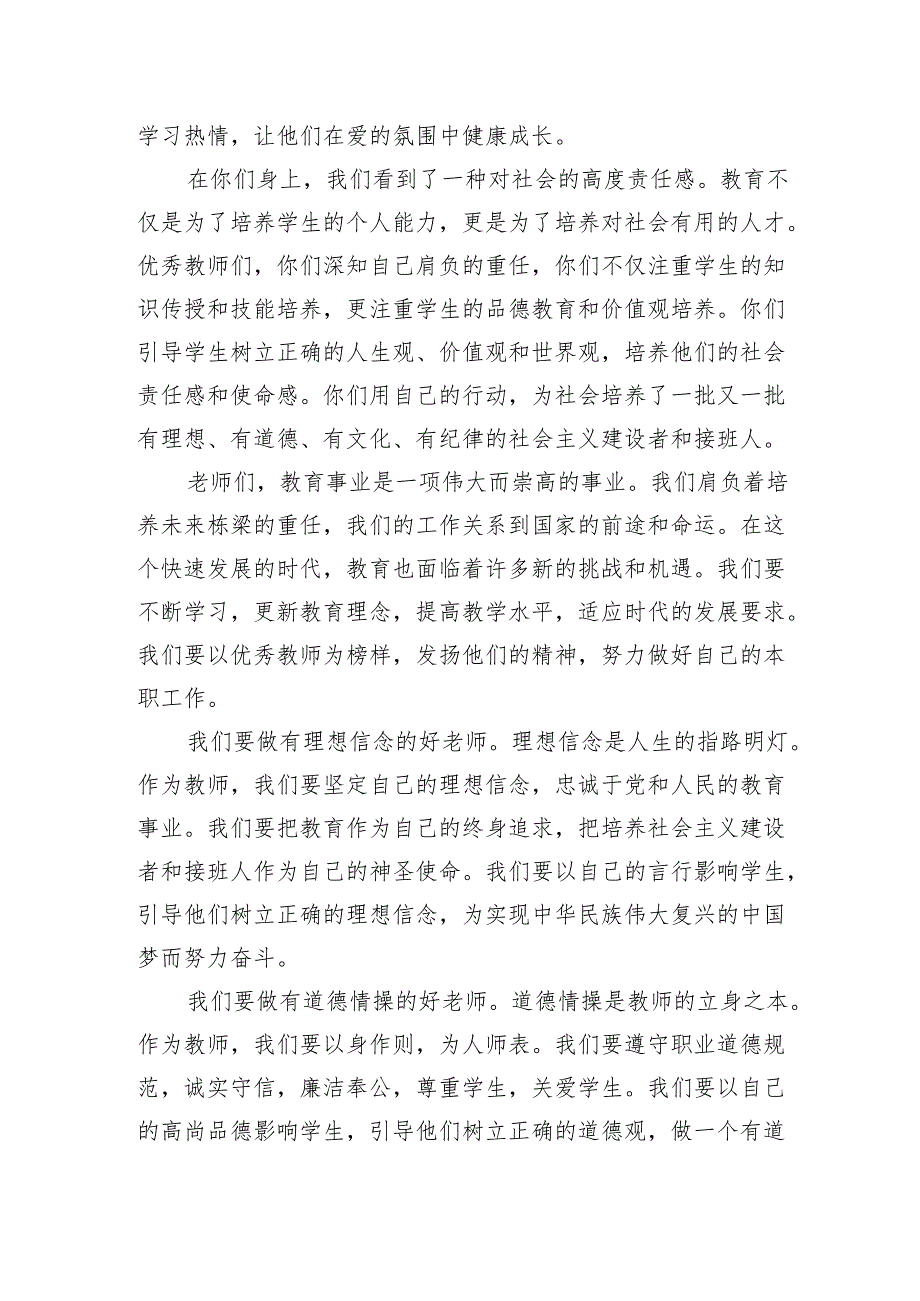 在优秀教师表彰大会上的致辞.docx_第3页