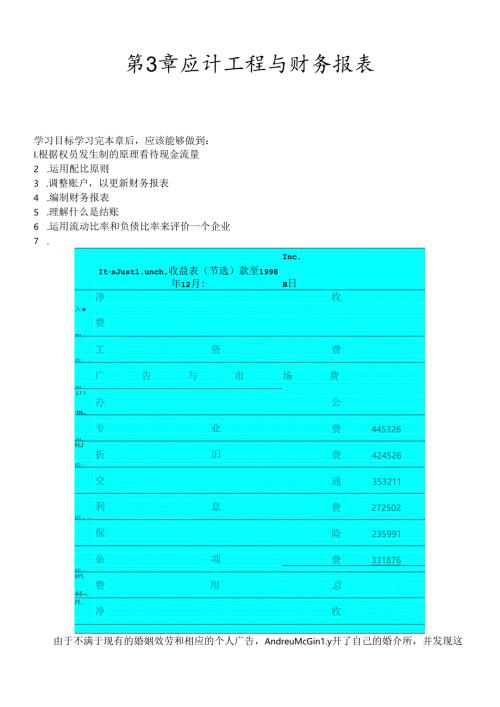 财务报表的编制原则.docx