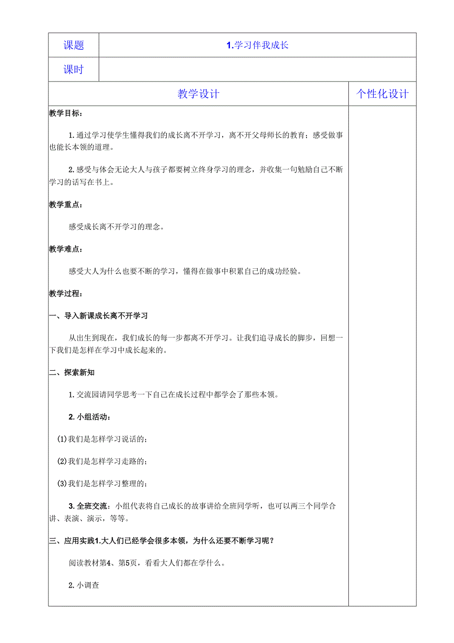 三年级上册道德与法治教案【含板书设计】表格式.docx_第2页