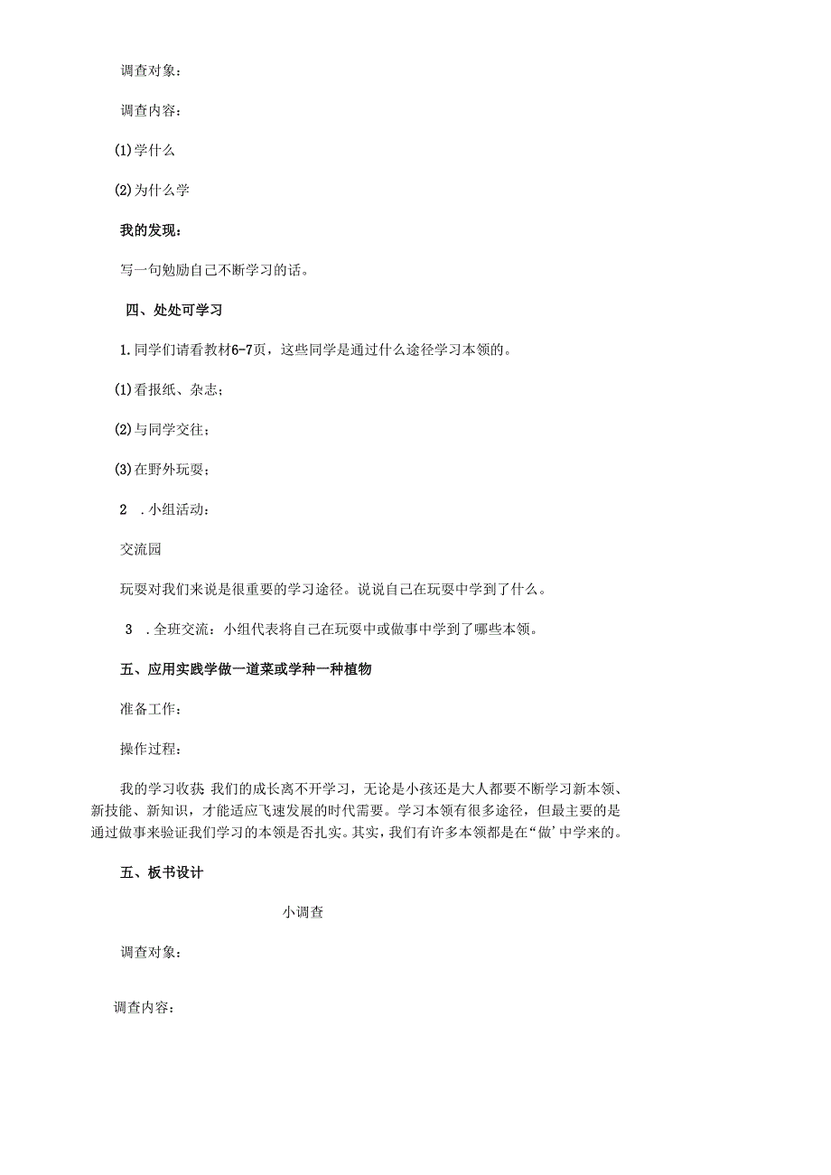 三年级上册道德与法治教案【含板书设计】表格式.docx_第3页