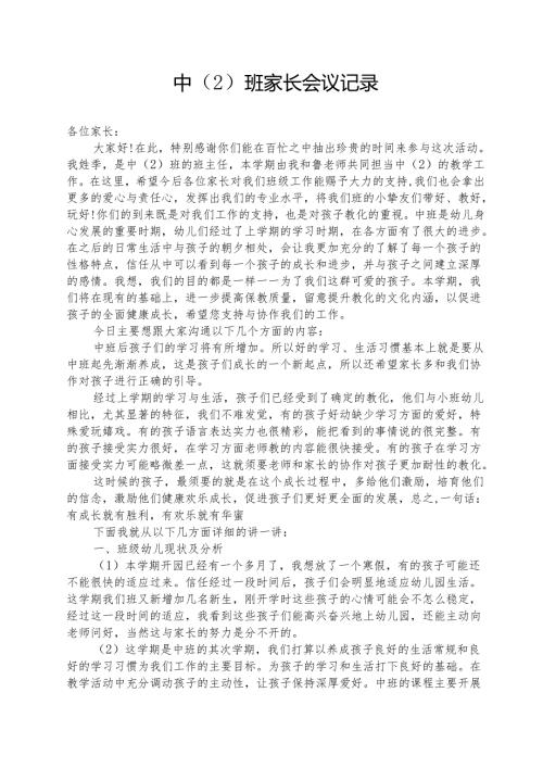 春季幼儿保健知识.docx