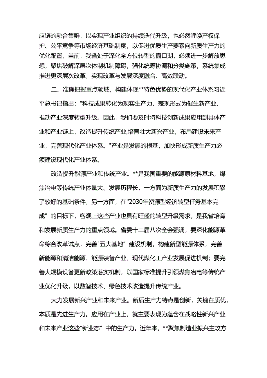 讲稿:因地制宜发展新质生产力 打造各具特色的新质生产力发展高地.docx_第3页