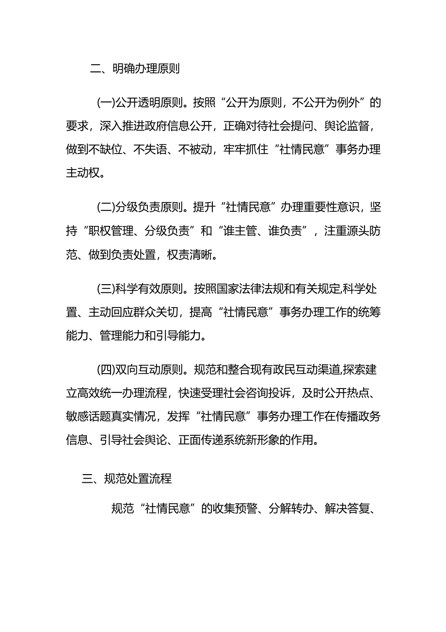 2024单位“社情民意”收集研判和回应制度(详细版).docx_第2页