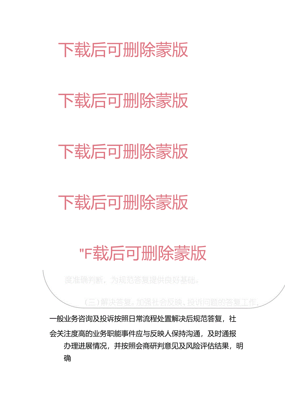 2024单位“社情民意”收集研判和回应制度(详细版).docx_第3页