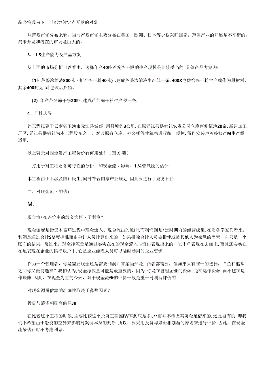 财务案例研究教学辅导.docx_第2页