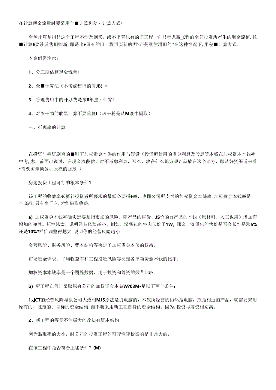 财务案例研究教学辅导.docx_第3页