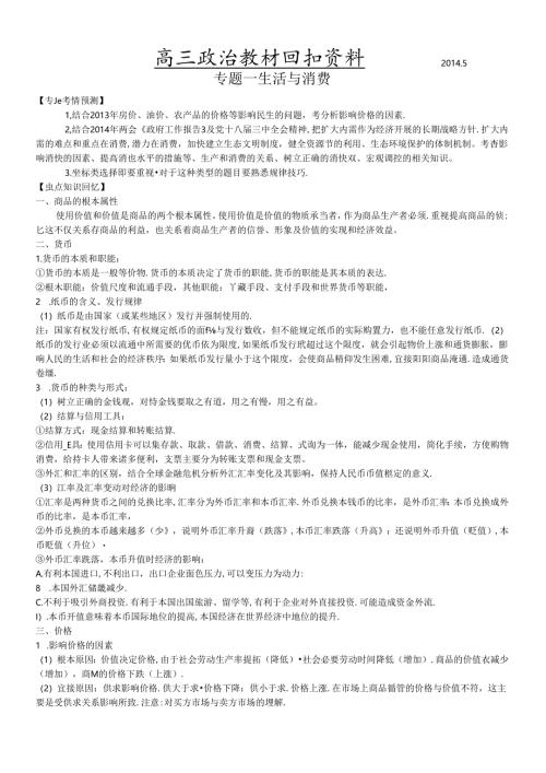 X年教材回扣资料-经济生活部分(定稿).docx