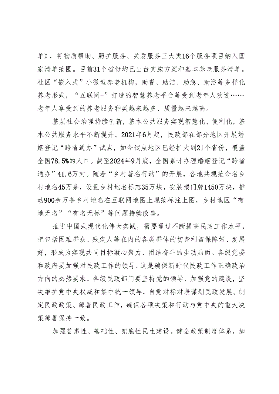 3篇 学习2024年第十五次全国民政会议精神和对民政工作重要指示心得体会.docx_第2页
