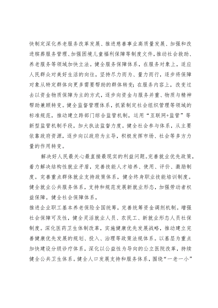 3篇 学习2024年第十五次全国民政会议精神和对民政工作重要指示心得体会.docx_第3页