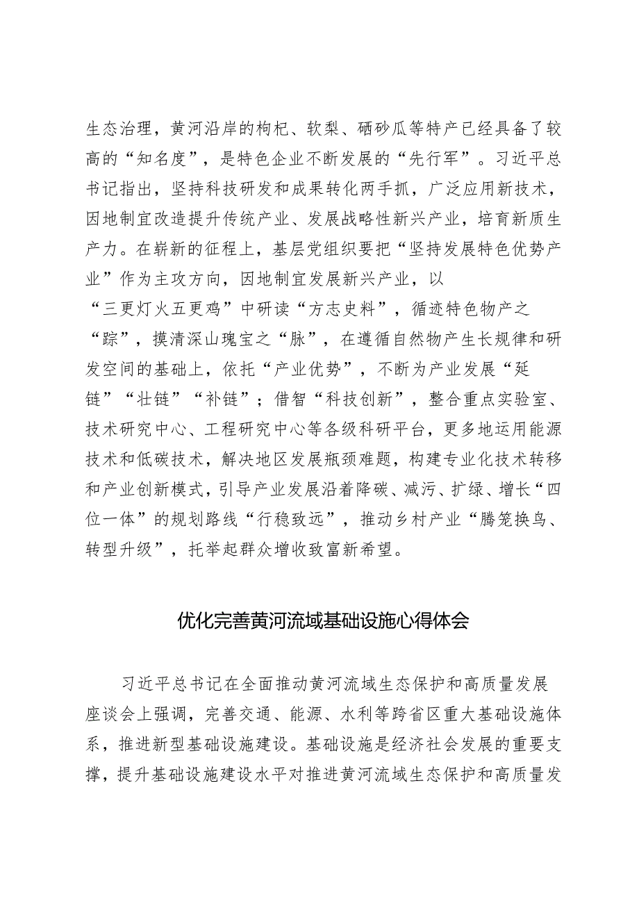 2024年11月黄河流域城乡协调发展心得体会座谈发言心得体会.docx_第3页
