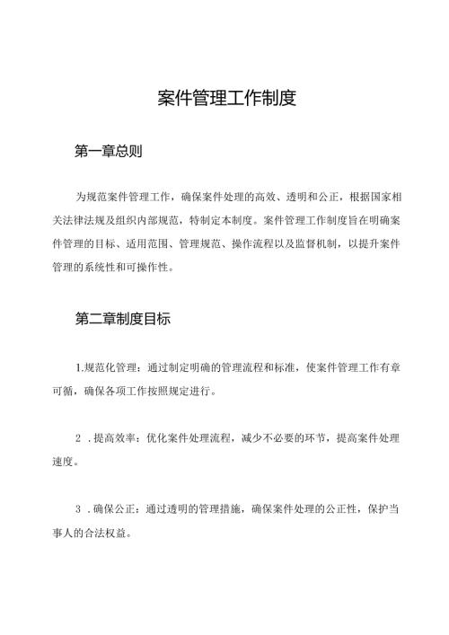 案件管理工作制度.docx