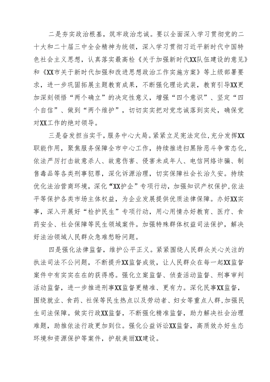在传达二十届三中全会精神会议上的讲话12篇(详细版).docx_第3页
